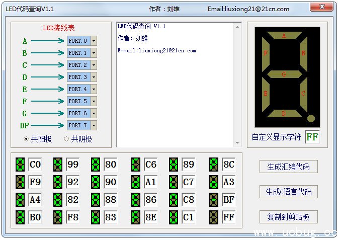 LED代码查询软件