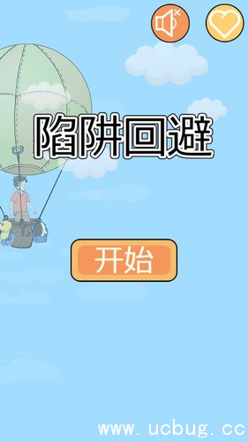 陷阱回避攻略大全