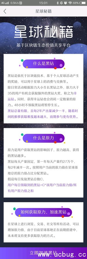 网易星球是什么 网易星球有什么用