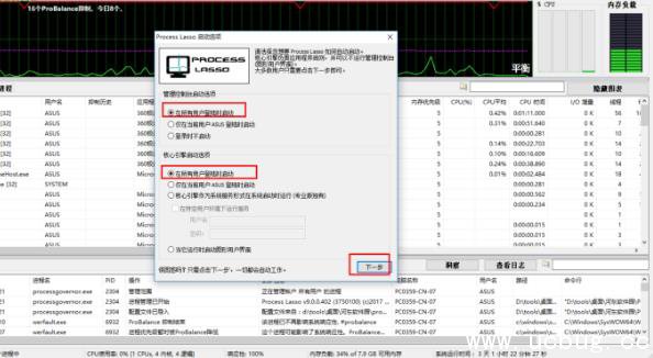 《process lasso》怎么设置开机启动