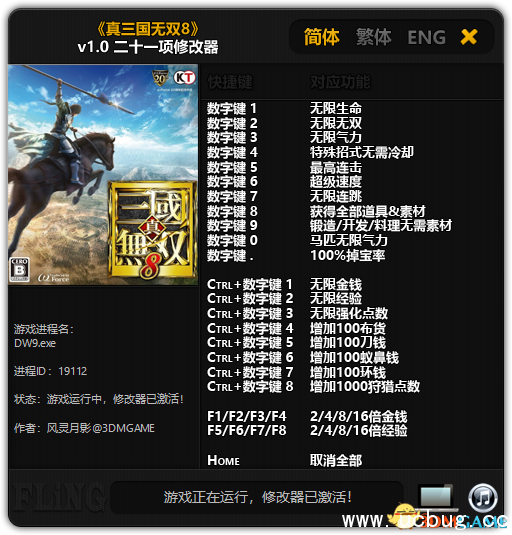 真三国无双8修改器