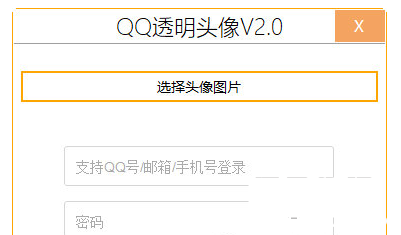 QQ透明头像生成工具