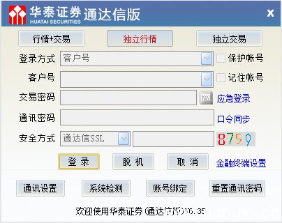 华泰证券通达信版官方下载