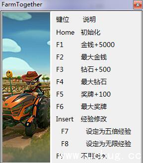 一起玩农场修改器