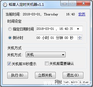 电脑定时关机软件