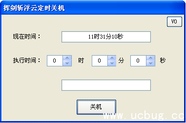 电脑定时关机软件