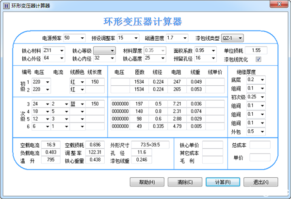 环形变压器计算软件