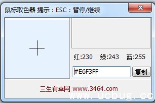 鼠标取色器下载