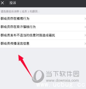 微信怎么举报群 举报微信群的方法介绍 