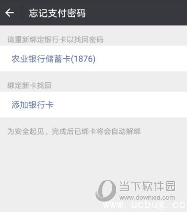 微信支付密码忘了怎么办 微信修改支付密码方法