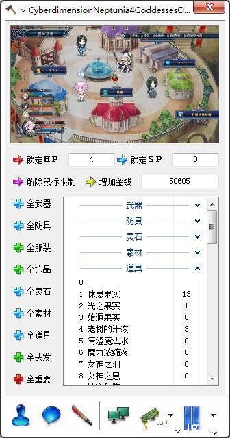 四女神Online修改器