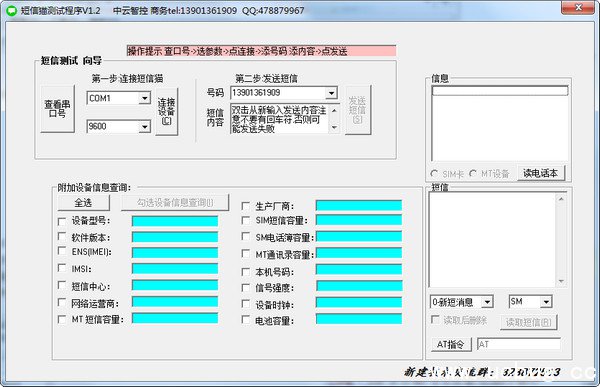 短信猫测试软件