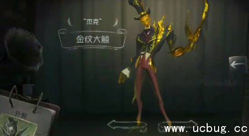 《第五人格》杰克金纹大触皮肤怎么得 杰克金纹大触皮肤获得方法