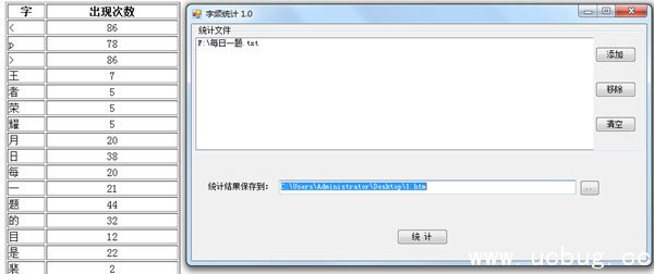 字频统计软件