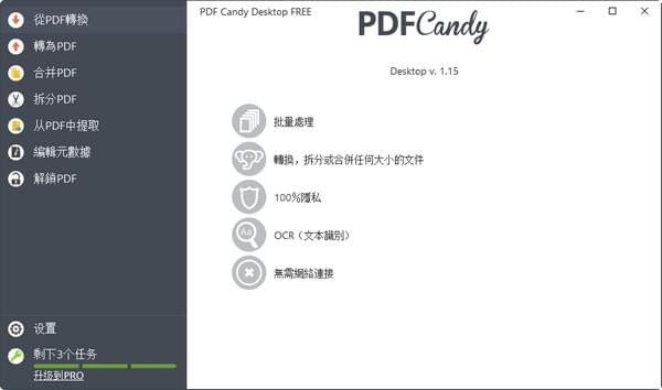 PDF Candy下载