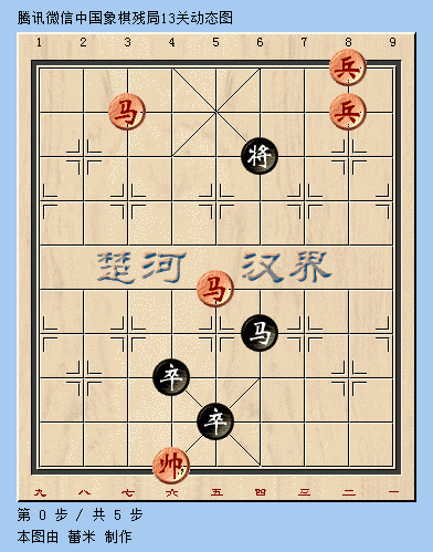 微信腾讯中国象棋13关