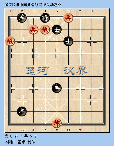 微信腾讯中国象棋15关