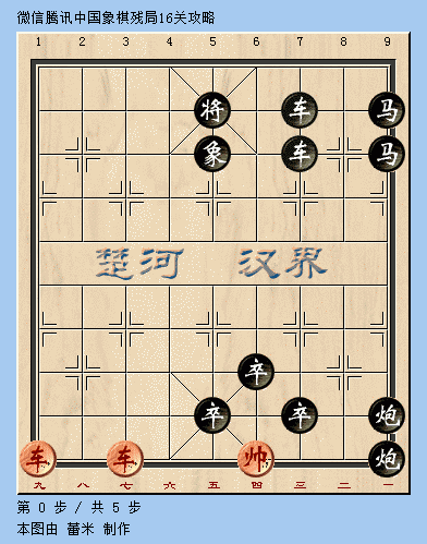 微信腾讯中国象棋16关