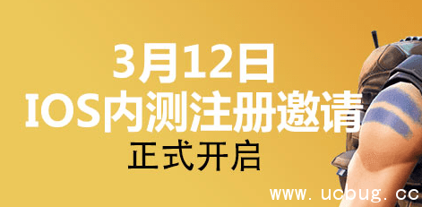 《堡垒之夜手游》ios怎么获取开测资格