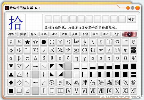特殊符号输入器