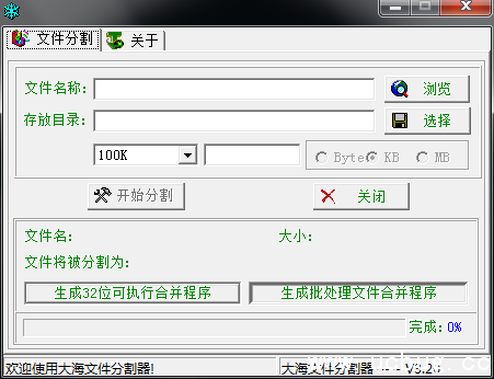 大文件分割器