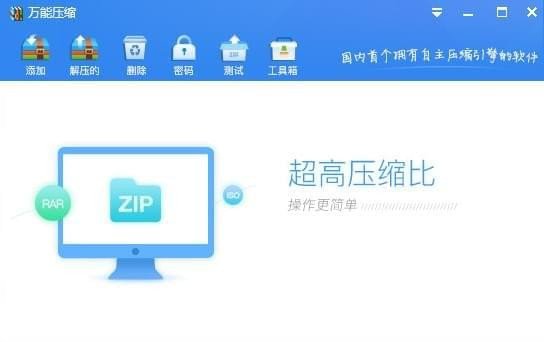 万能压缩软件