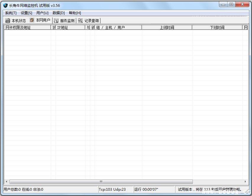 长角牛网络监控机破解版