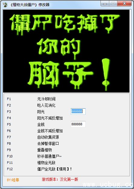 植物大战僵尸修改器