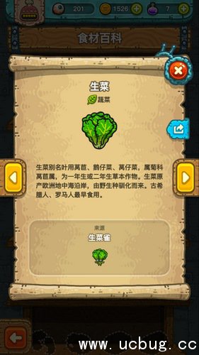 《黑暗料理王》生菜怎么获得