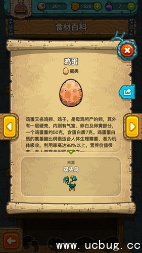 《黑暗料理王》鸡蛋怎么获得