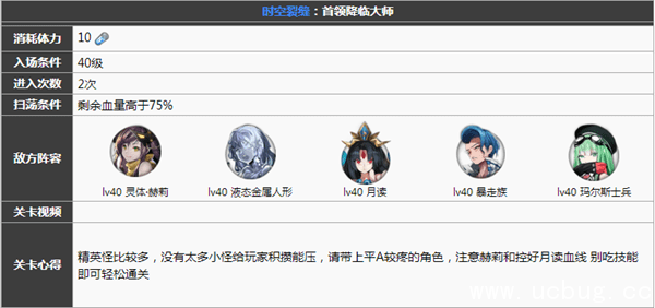 《魔女兵器》首领降临大师难度攻略