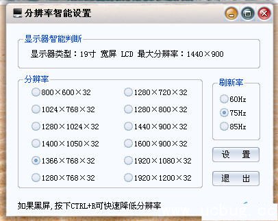 分辨率设置工具