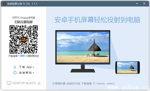 TC DS投屏软件
