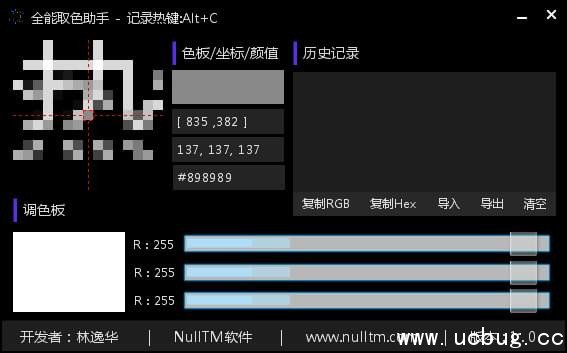 屏幕取色器