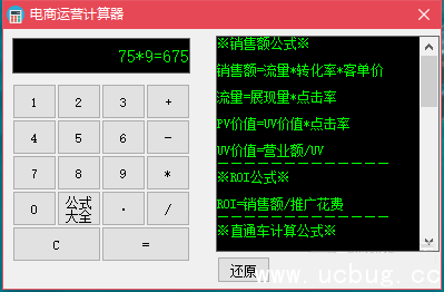 电商运营计算器