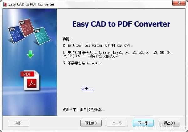 CAD转PDF软件