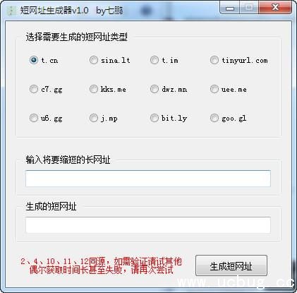 短网址生成器下载