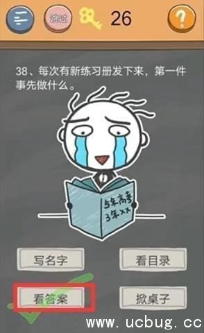 史小坑的烦恼4第38关怎么过?