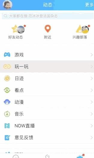 qq玩一玩没有声音怎么回事 qq玩一玩怎么删除