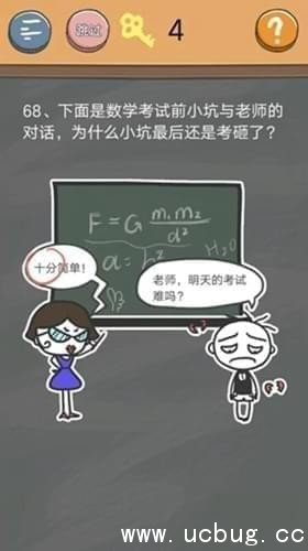 史小坑的烦恼4第68关怎么过?