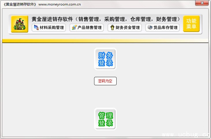 黄金屋进销存管理软件