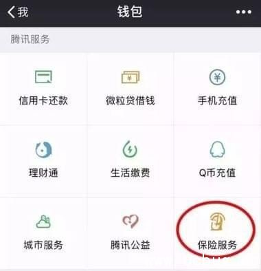 微信保险怎么样 微信保险靠谱吗