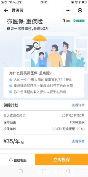 微信保险怎么样 微信保险靠谱吗