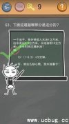 《史小坑的烦恼4》第63关怎么过