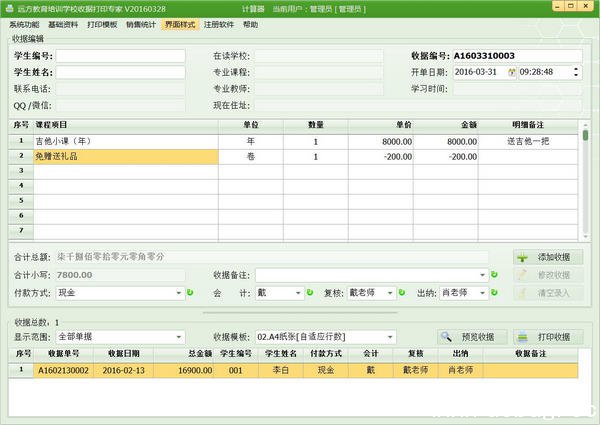 收据打印软件