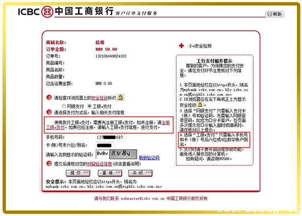 工银e支付是什么 工银e支付怎么开通