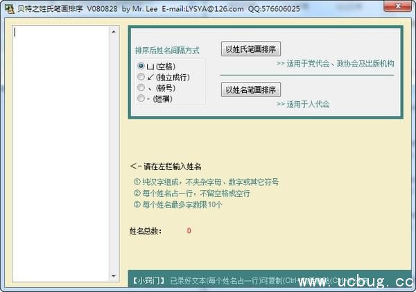 姓氏笔画排序软件