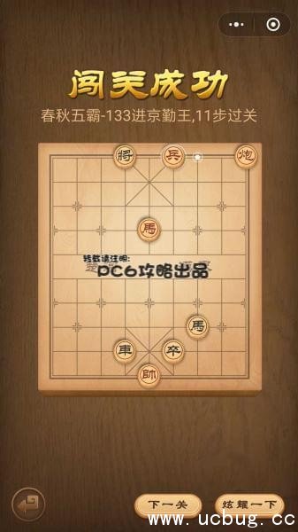 微信小程序中国象棋.残局133关