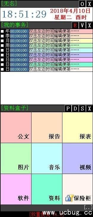 桌面便签软件