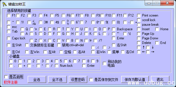 电脑键盘锁